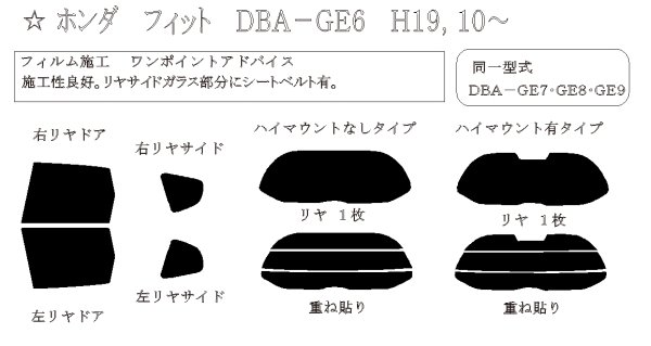 フィット 型式: GE6⁄GE7⁄GE8⁄GE9⁄GP1⁄GP4 初度登録年月⁄初度検査年月